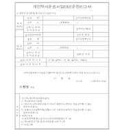 개인택시운송사업대리운전신고서